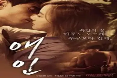 My Office Wife (2015)